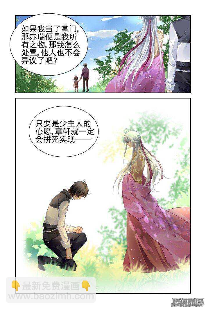 🍔灵契 229：永远的少掌门（六） 第11页