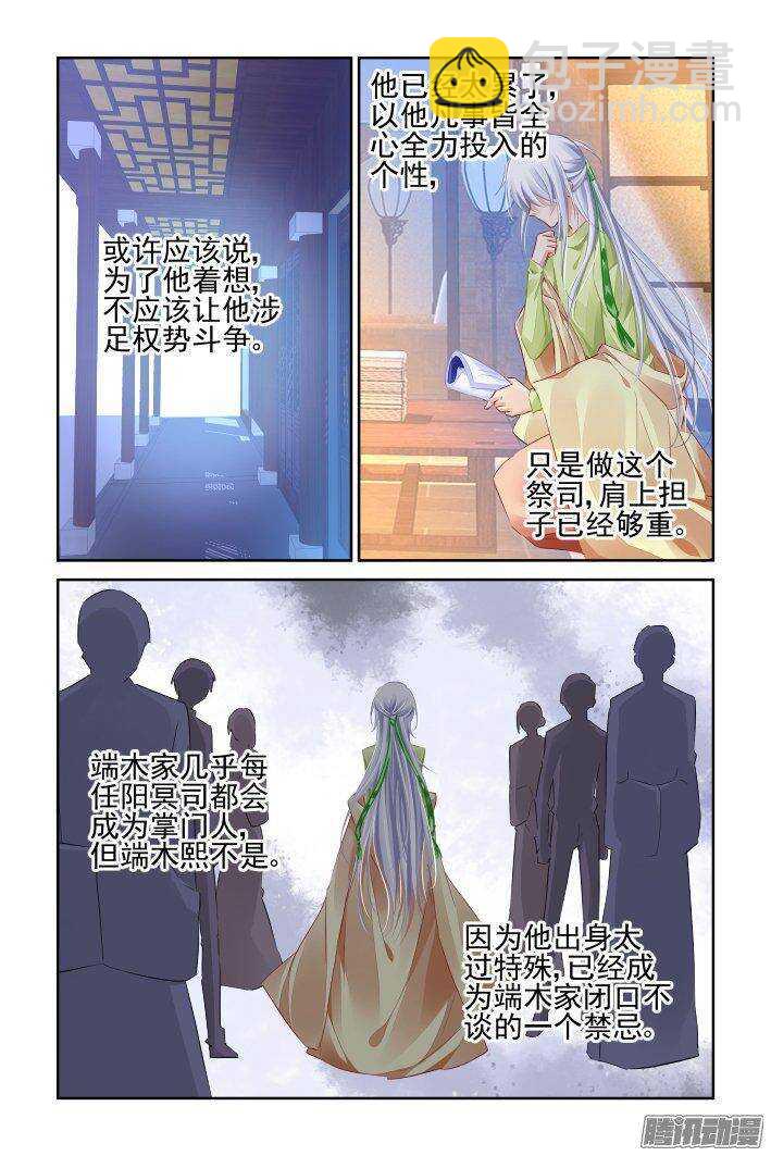🍔灵契 229：永远的少掌门（六） 第2页