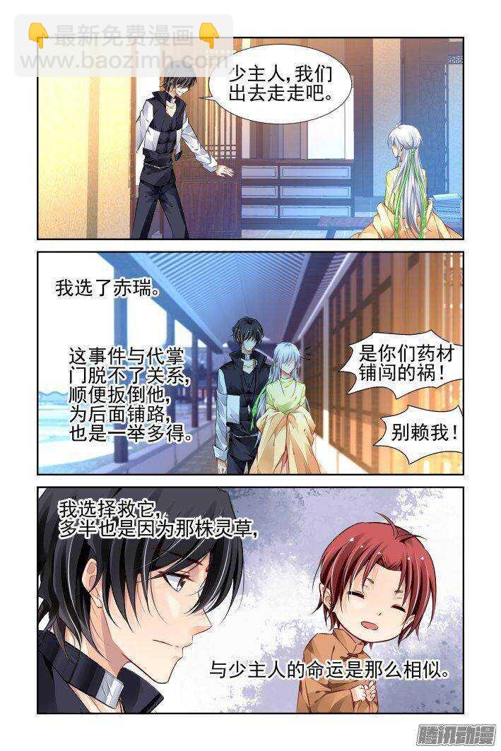 🍔灵契 229：永远的少掌门（六） 第5页