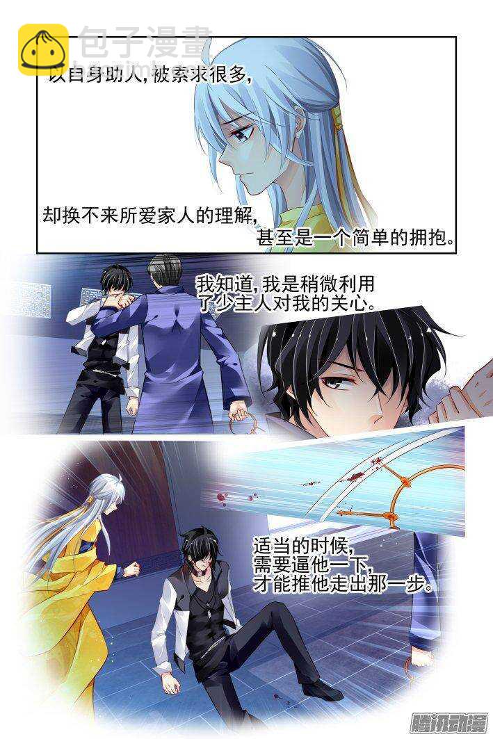 🍔灵契 229：永远的少掌门（六） 第6页