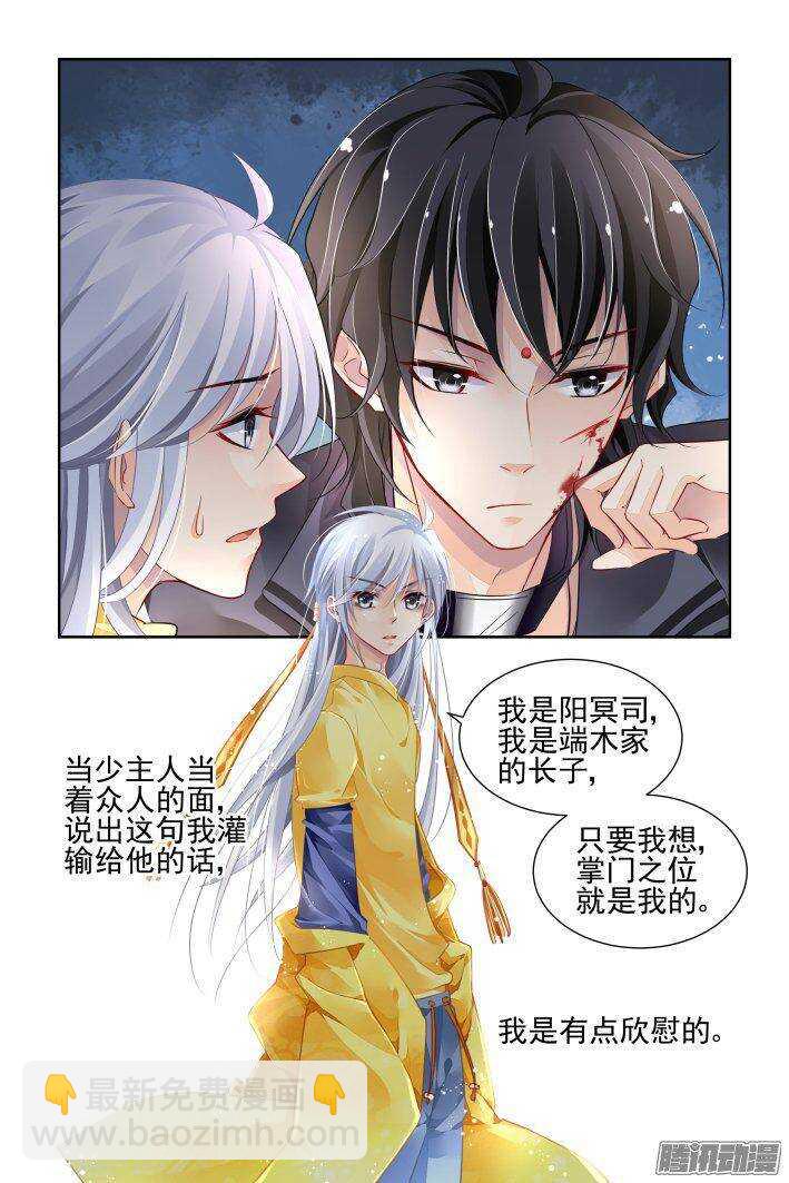 🍔灵契 229：永远的少掌门（六） 第7页