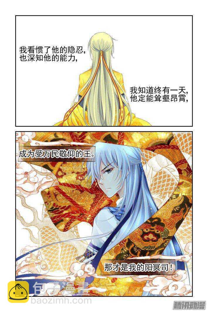 🍔灵契 229：永远的少掌门（六） 第8页