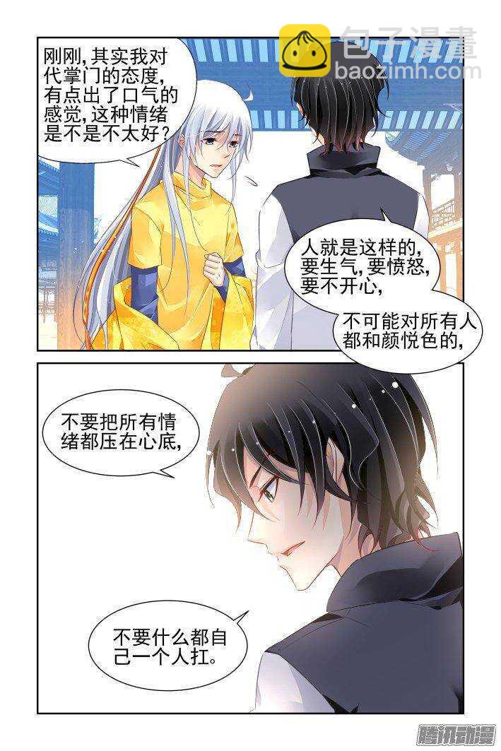 🍔灵契 229：永远的少掌门（六） 第9页