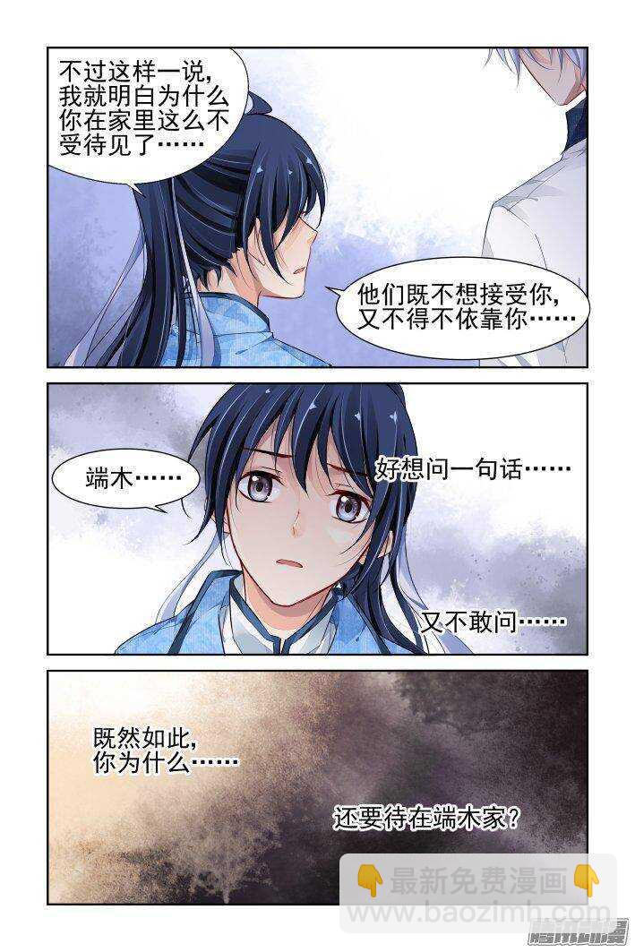 🍔灵契 231：永远的少掌门（八） 第10页