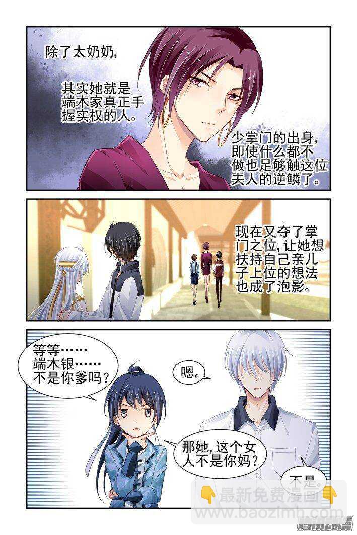🍔灵契 231：永远的少掌门（八） 第3页