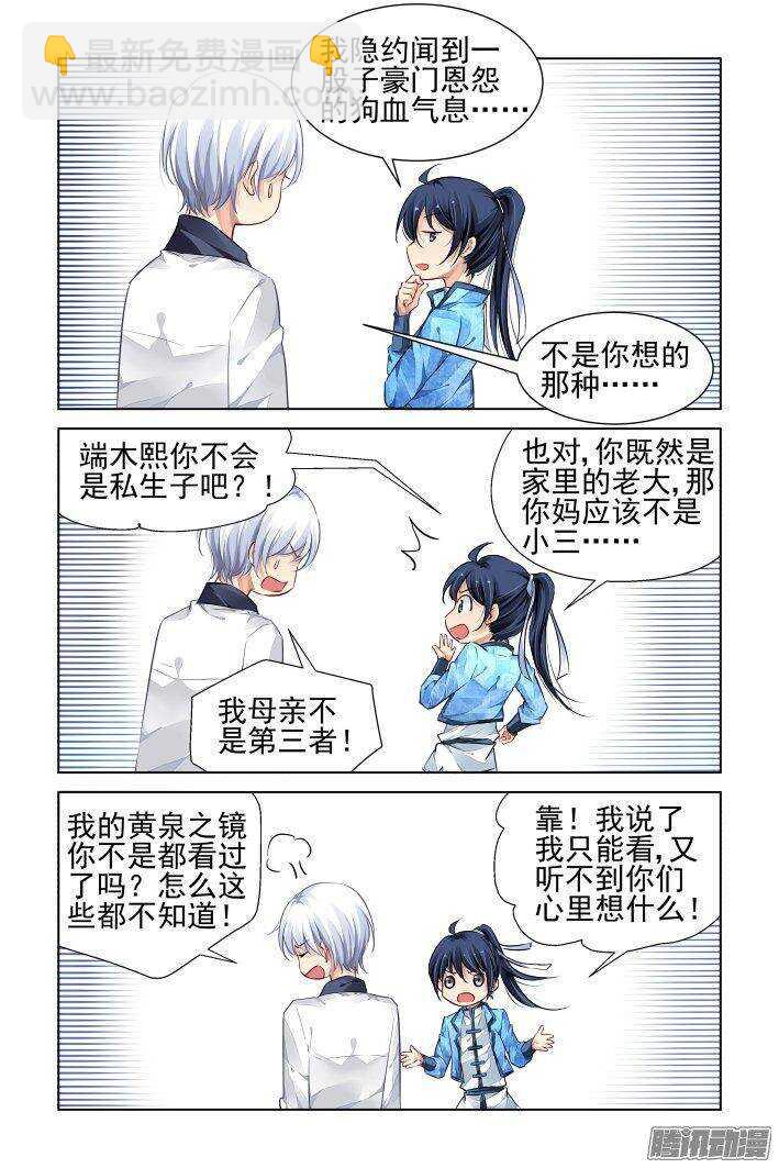 🍔灵契 231：永远的少掌门（八） 第4页
