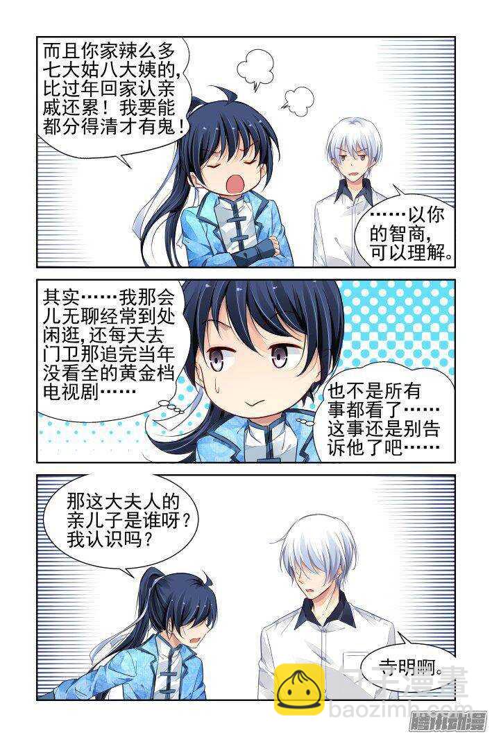 🍔灵契 231：永远的少掌门（八） 第5页