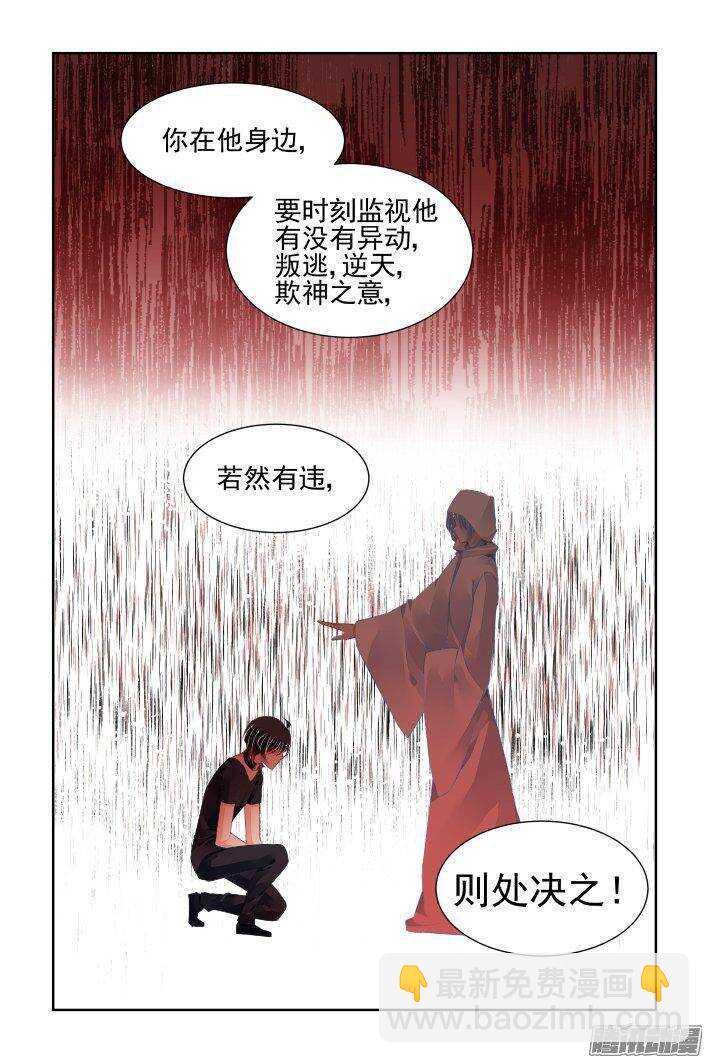 🍔灵契 233：永远的少掌门（十） 第11页