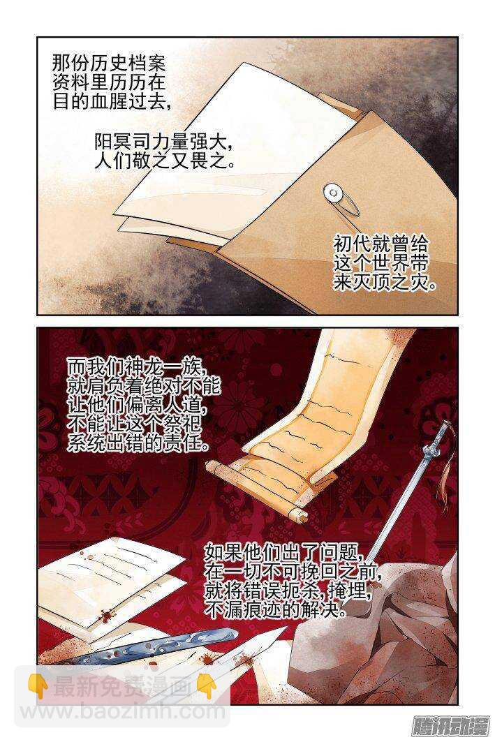 🍔灵契 233：永远的少掌门（十） 第12页