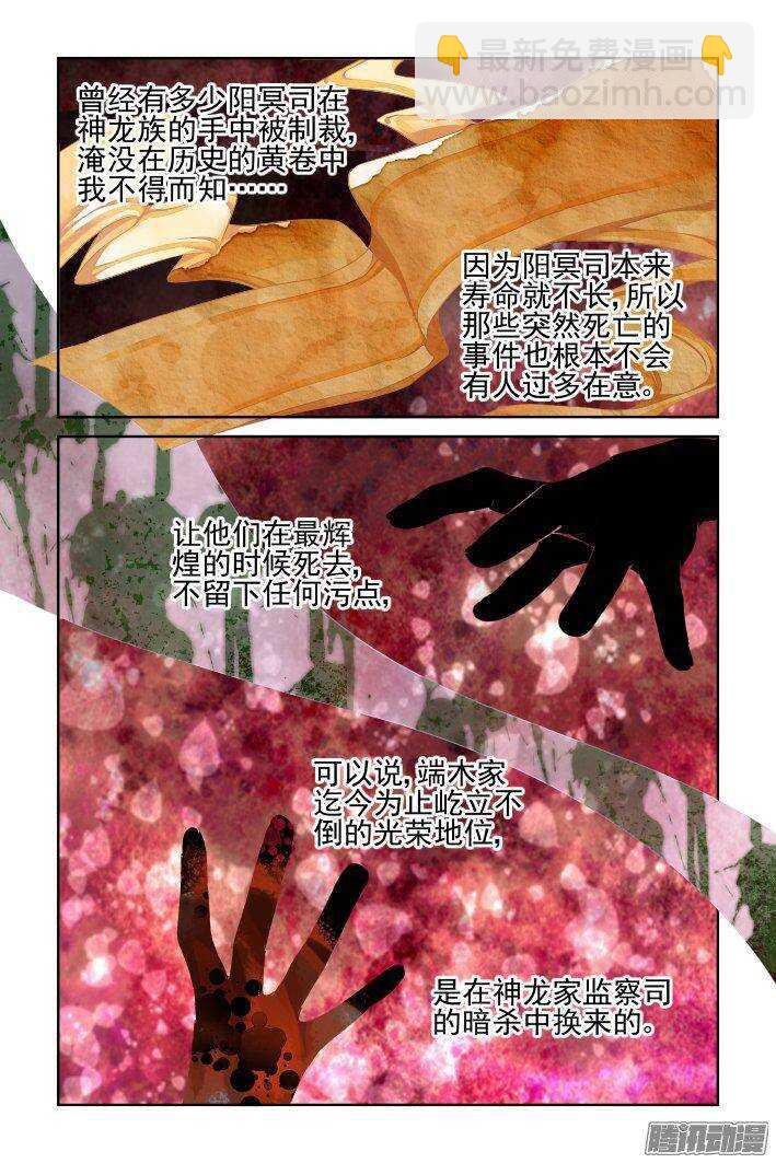 🍔灵契 233：永远的少掌门（十） 第13页