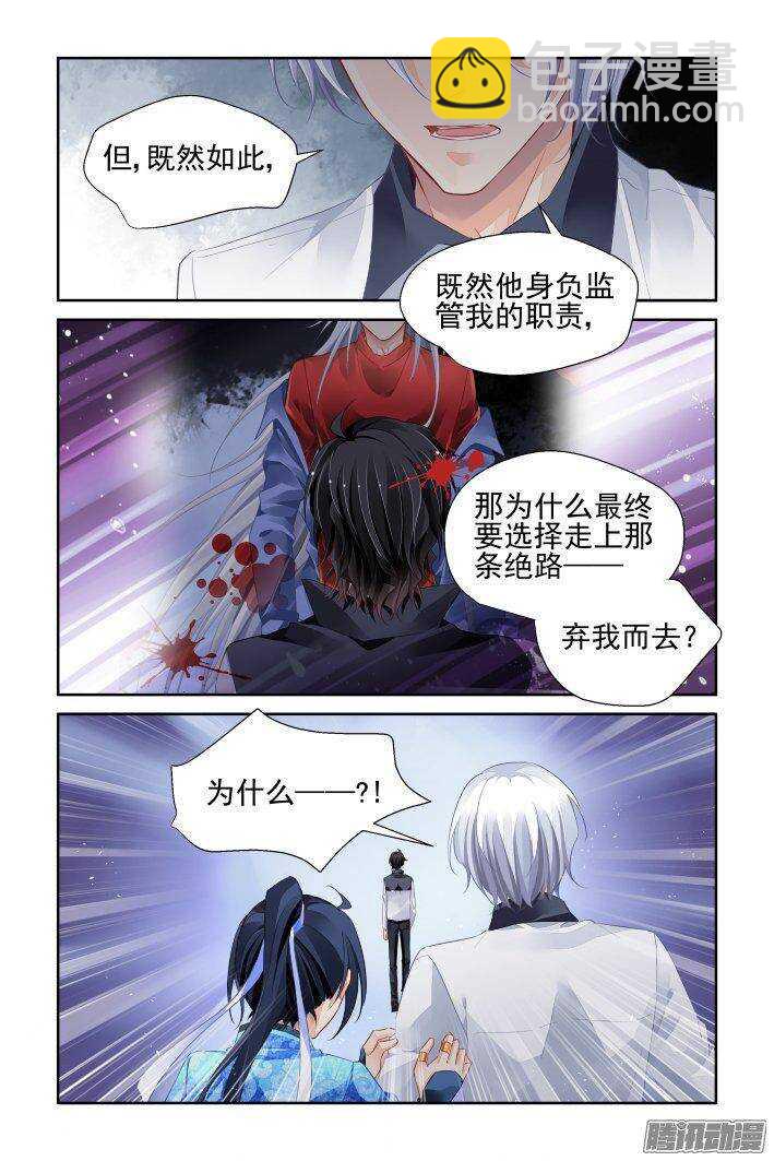 🍔灵契 233：永远的少掌门（十） 第16页