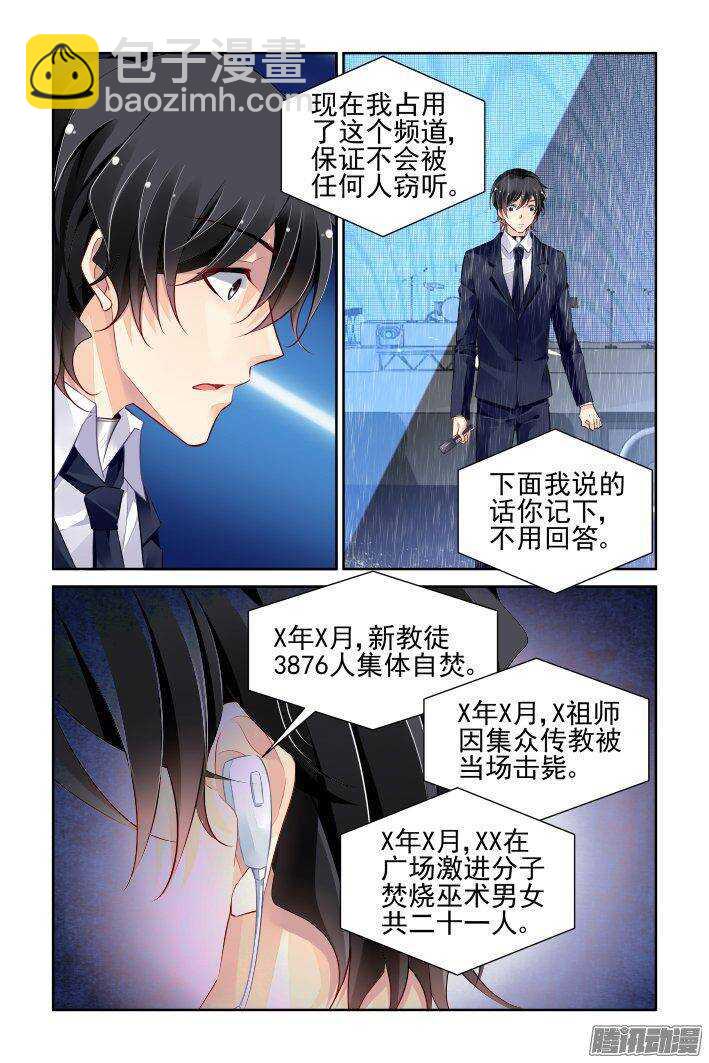 🍔灵契 233：永远的少掌门（十） 第2页