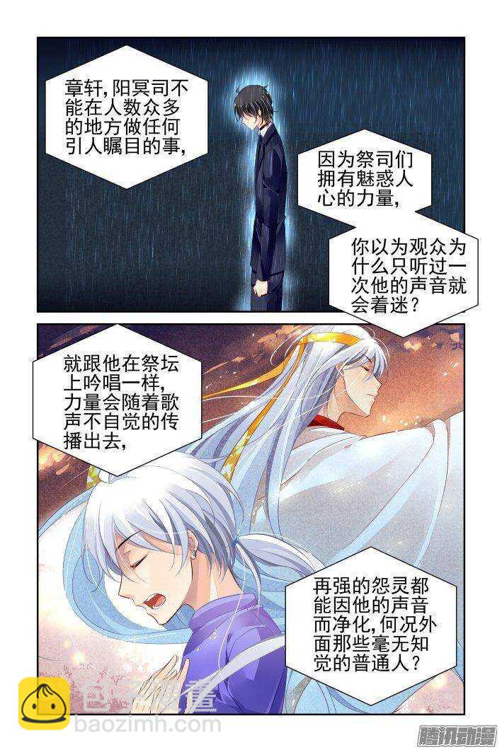 🍔灵契 233：永远的少掌门（十） 第3页