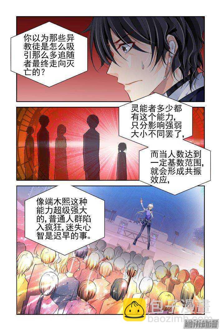 🍔灵契 233：永远的少掌门（十） 第4页