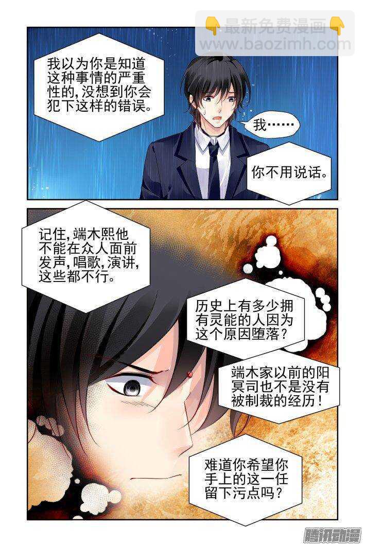 🍔灵契 233：永远的少掌门（十） 第5页
