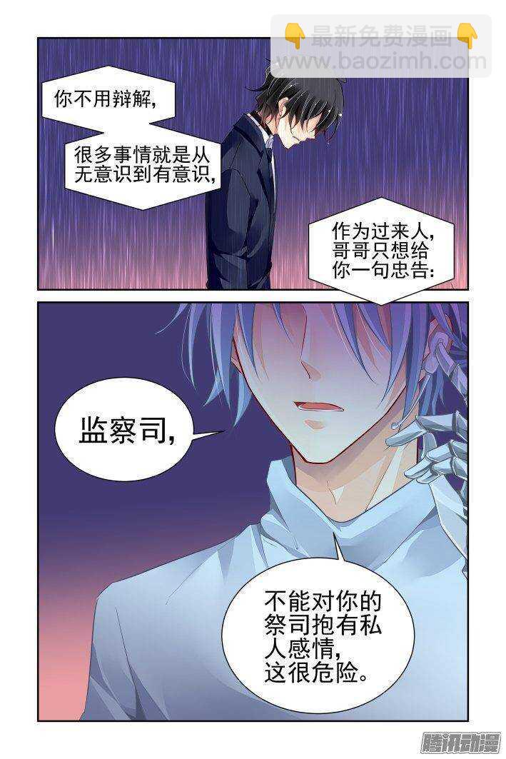 🍔灵契 233：永远的少掌门（十） 第6页