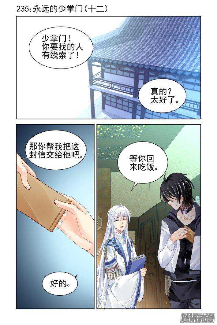 🍔灵契 235：永远的少掌门（十二） 第1页