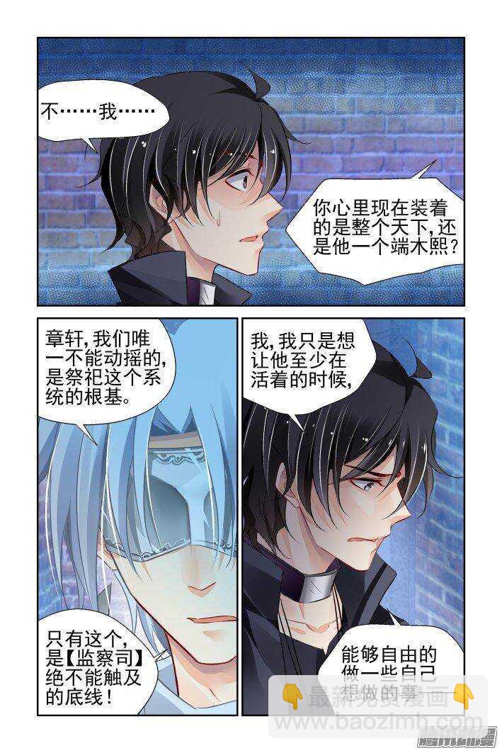🍔灵契 235：永远的少掌门（十二） 第11页
