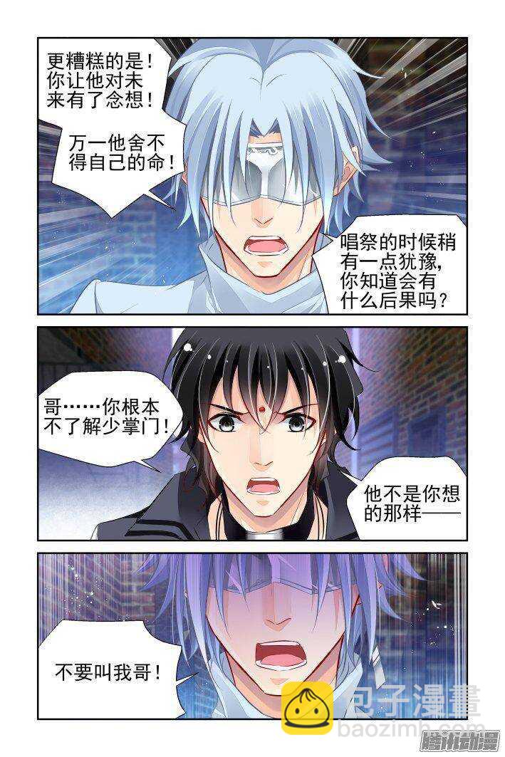 🍔灵契 235：永远的少掌门（十二） 第14页