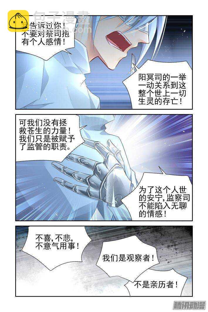 🍔灵契 235：永远的少掌门（十二） 第15页