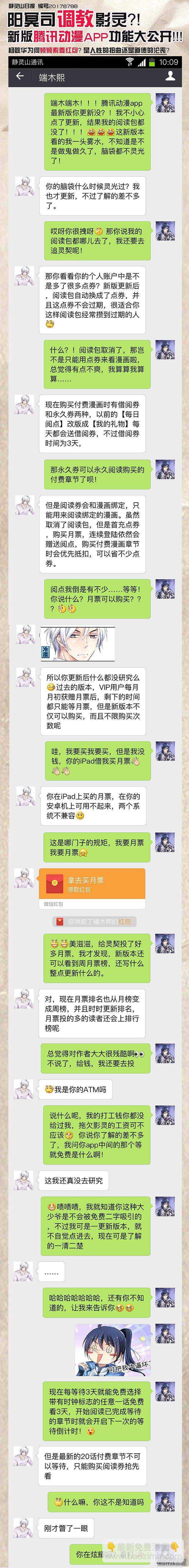 🍔灵契 235：永远的少掌门（十二） 第18页