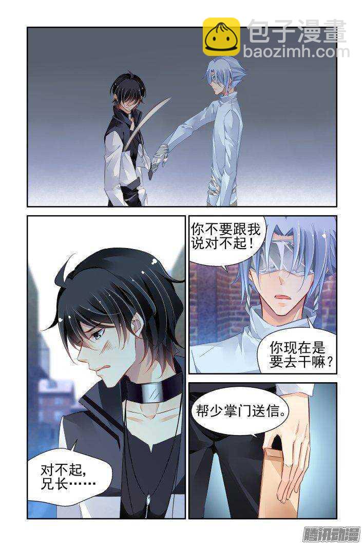 🍔灵契 235：永远的少掌门（十二） 第7页
