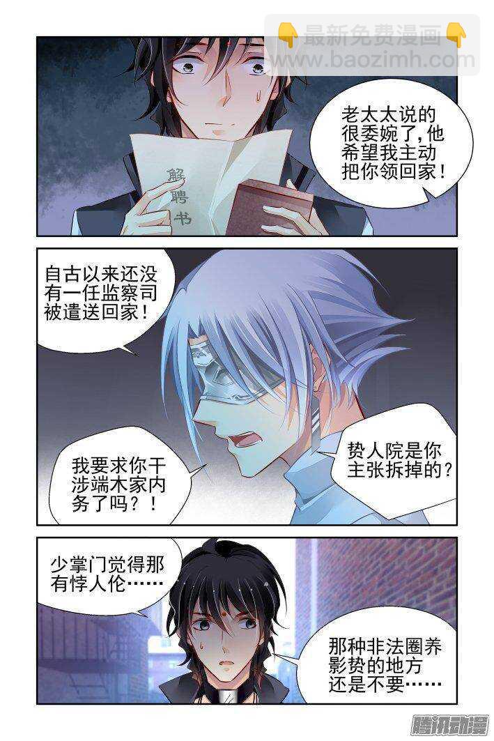 🍔灵契 235：永远的少掌门（十二） 第9页