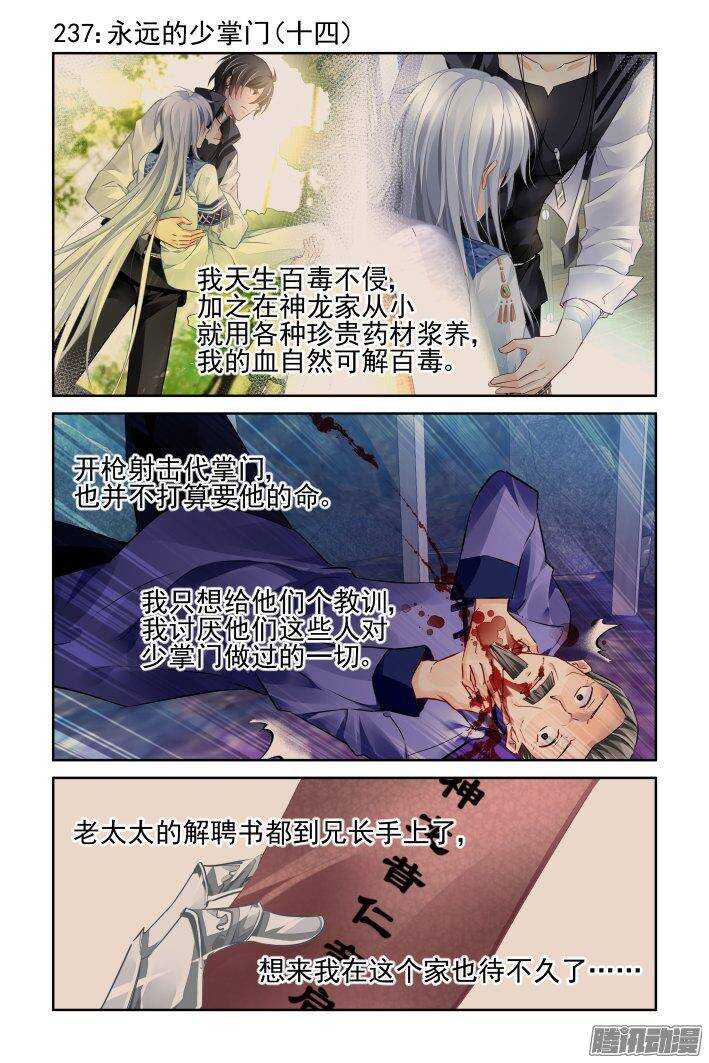 🍔灵契 237：永远的少掌门（十四） 第1页