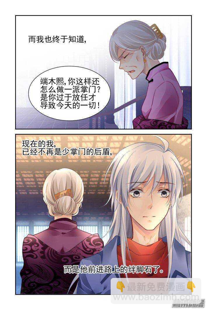 🍔灵契 237：永远的少掌门（十四） 第10页