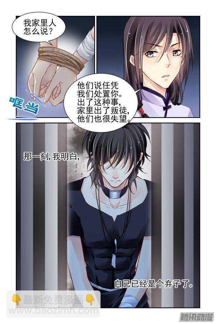 🍔灵契 237：永远的少掌门（十四） 第11页