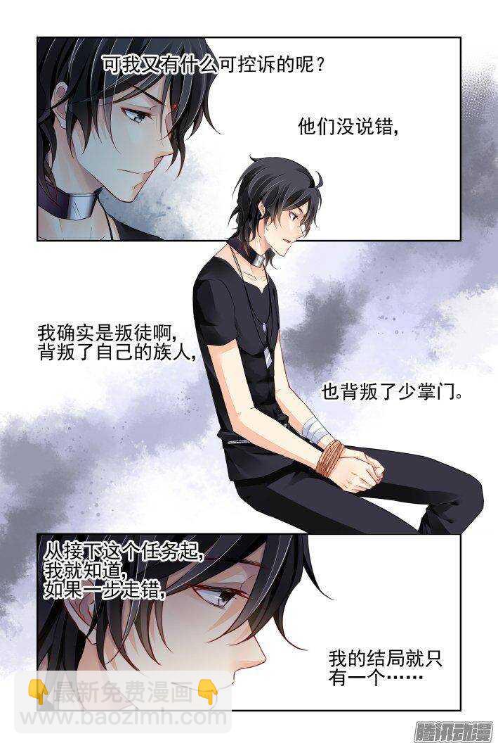 🍔灵契 237：永远的少掌门（十四） 第12页