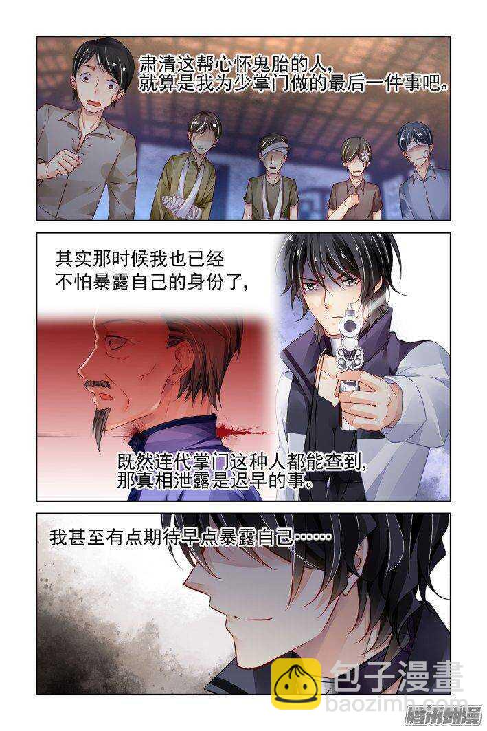 🍔灵契 237：永远的少掌门（十四） 第2页