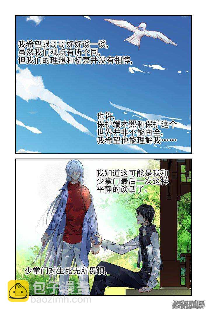 🍔灵契 237：永远的少掌门（十四） 第4页