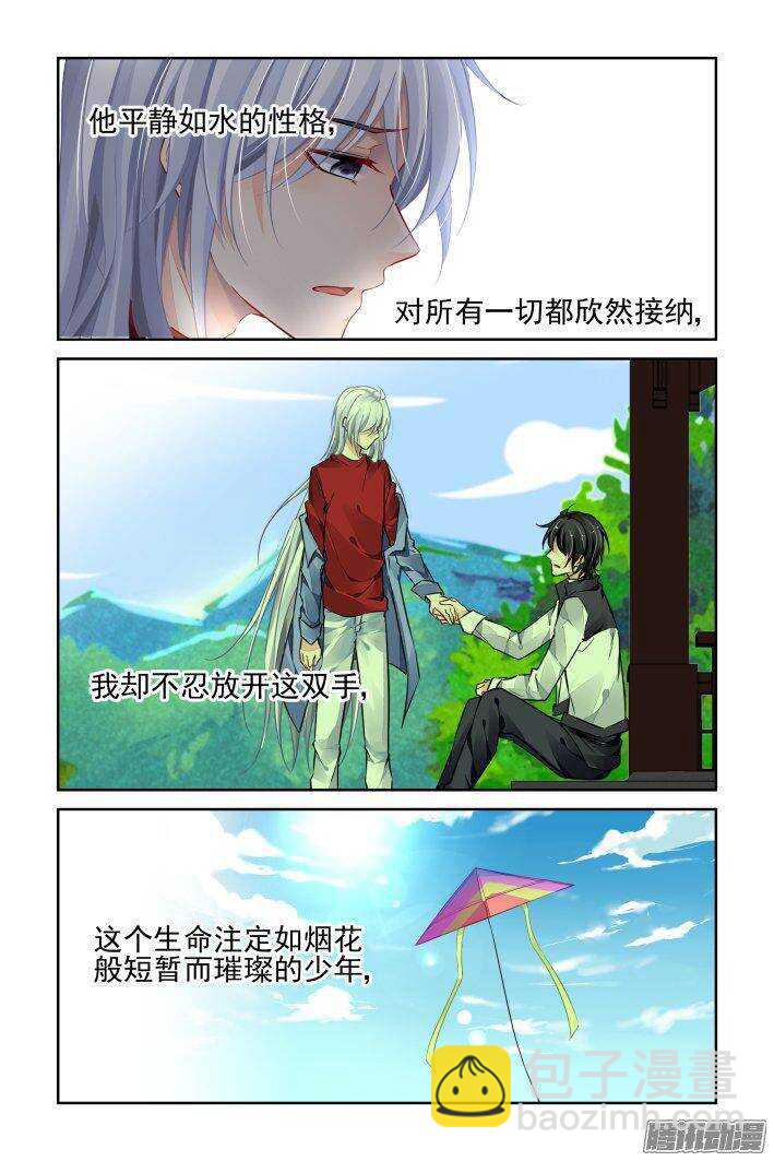 🍔灵契 237：永远的少掌门（十四） 第5页