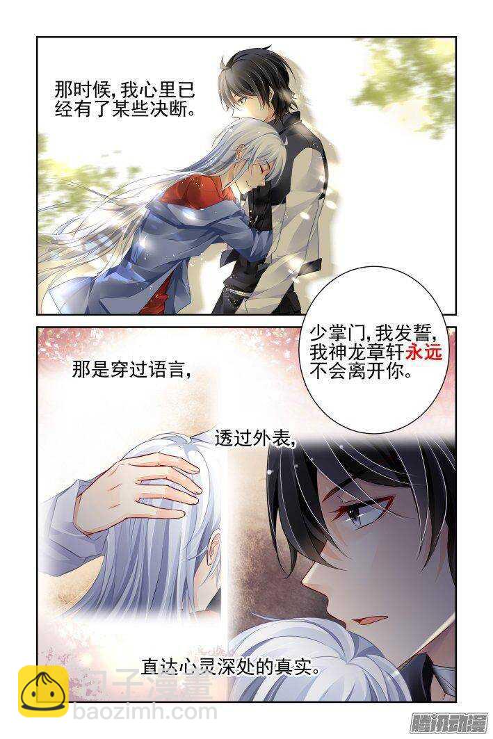 🍔灵契 237：永远的少掌门（十四） 第7页