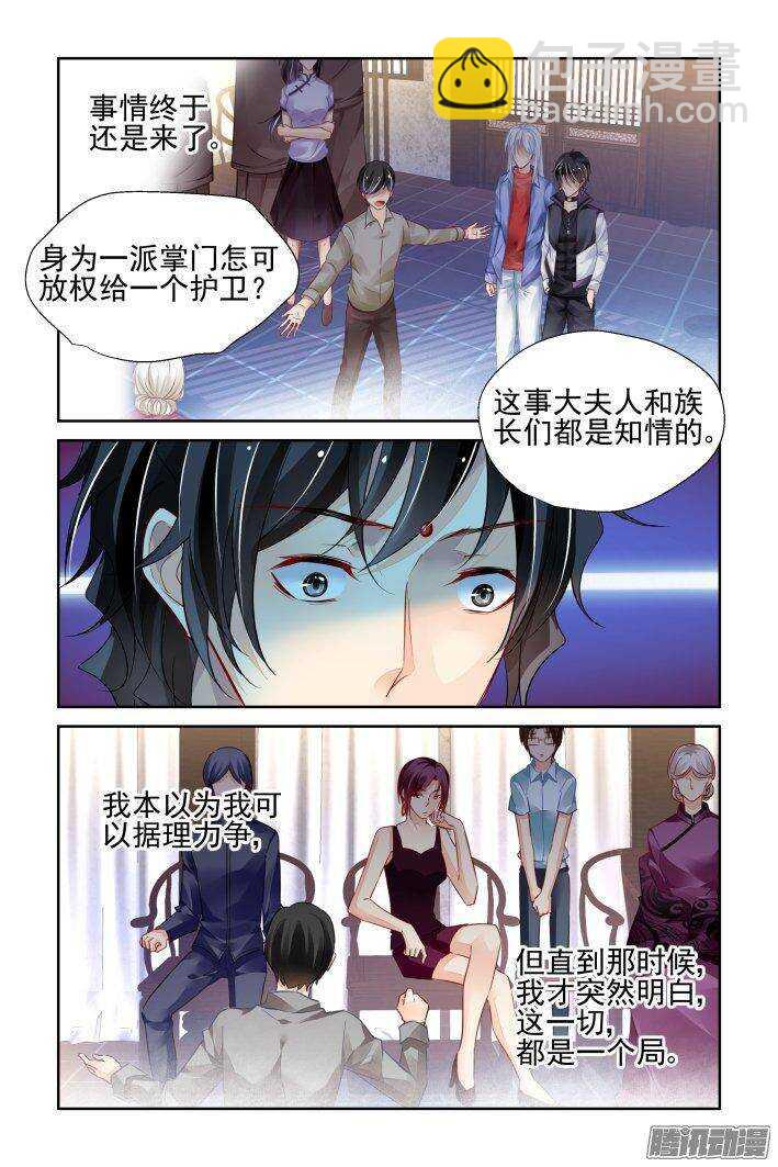 🍔灵契 237：永远的少掌门（十四） 第8页