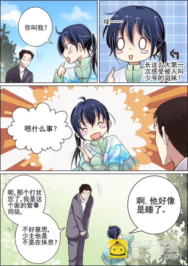 🍔灵契 26：我才是女主角好嘛 第3页