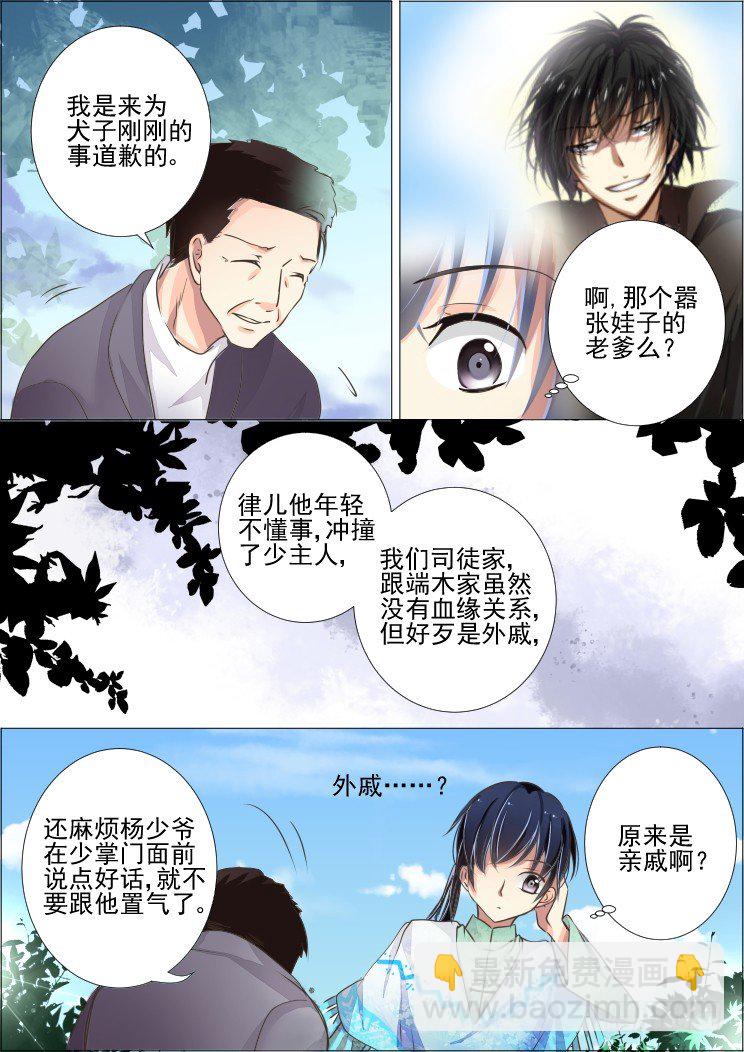 🍔灵契 26：我才是女主角好嘛 第4页