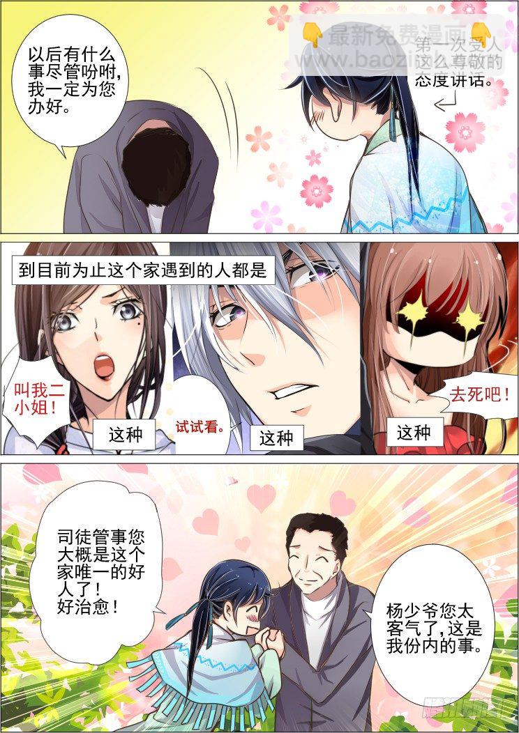 🍔灵契 26：我才是女主角好嘛 第5页