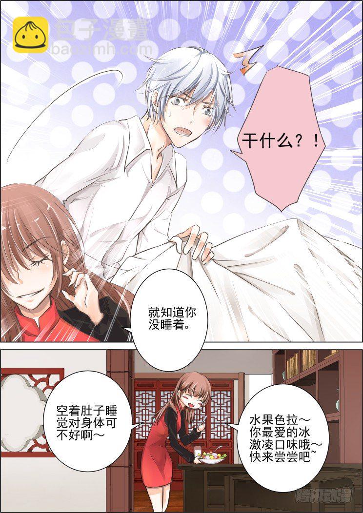 🍔灵契 26：我才是女主角好嘛 第8页