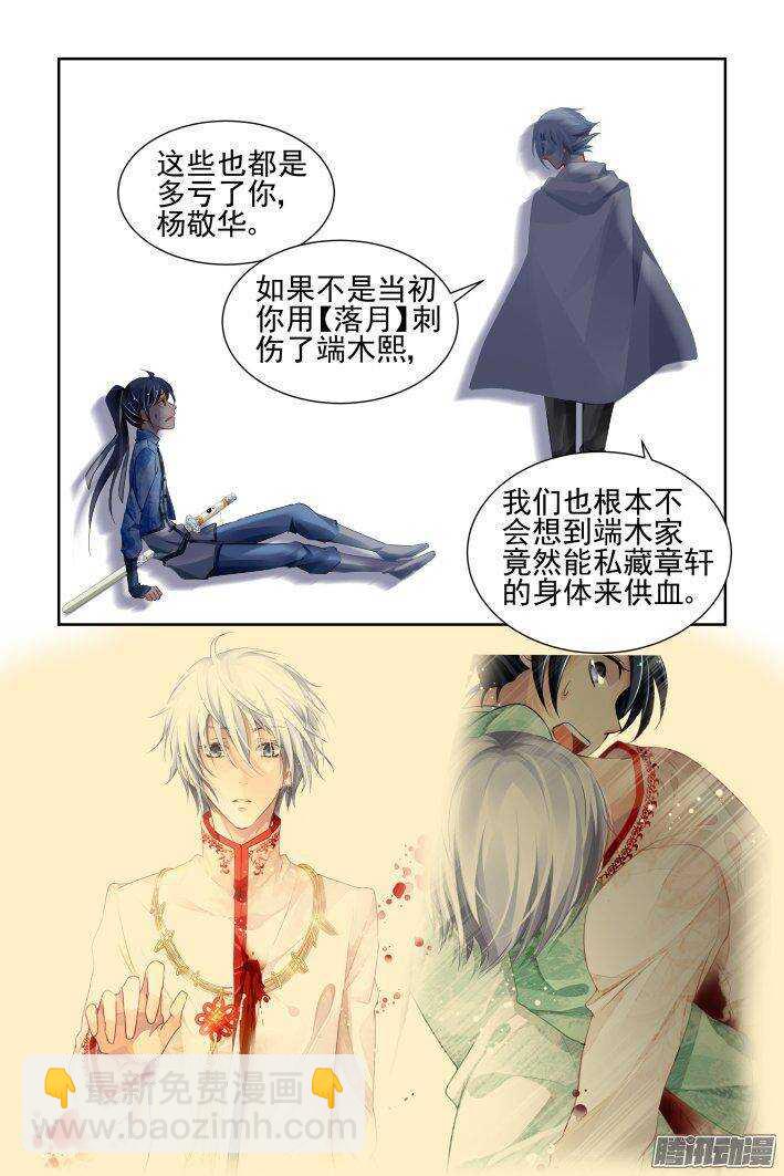 🍔灵契 239：局中局 第11页