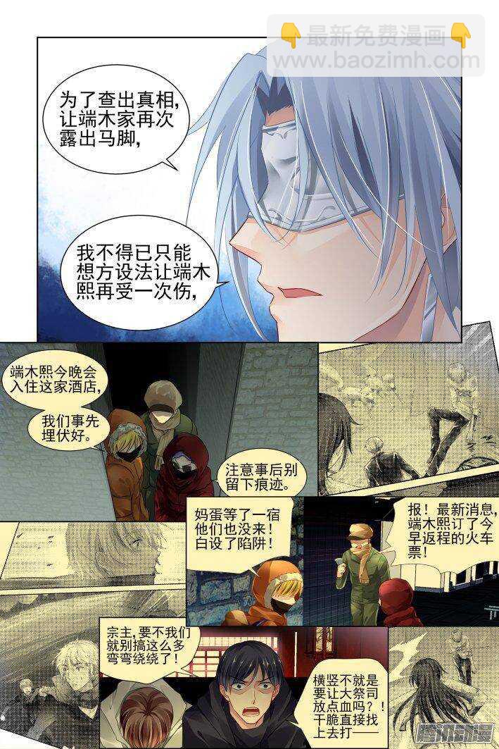 🍔灵契 239：局中局 第12页