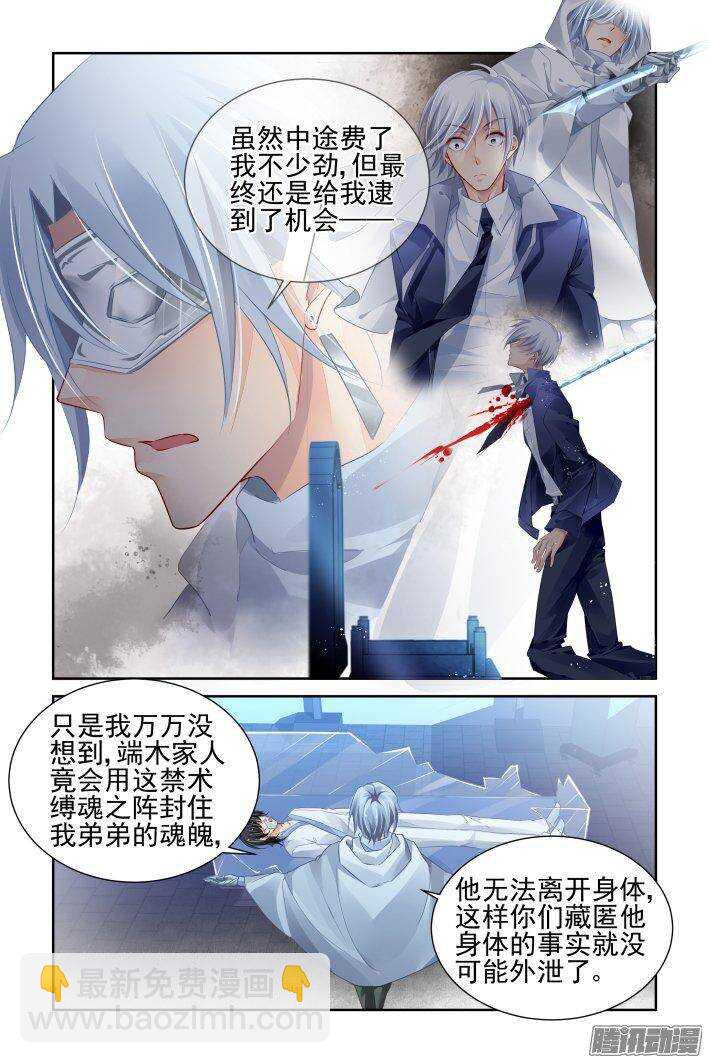 🍔灵契 239：局中局 第14页
