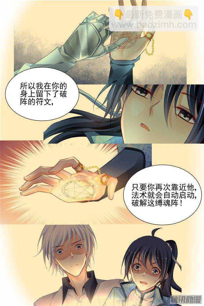 🍔灵契 239：局中局 第15页