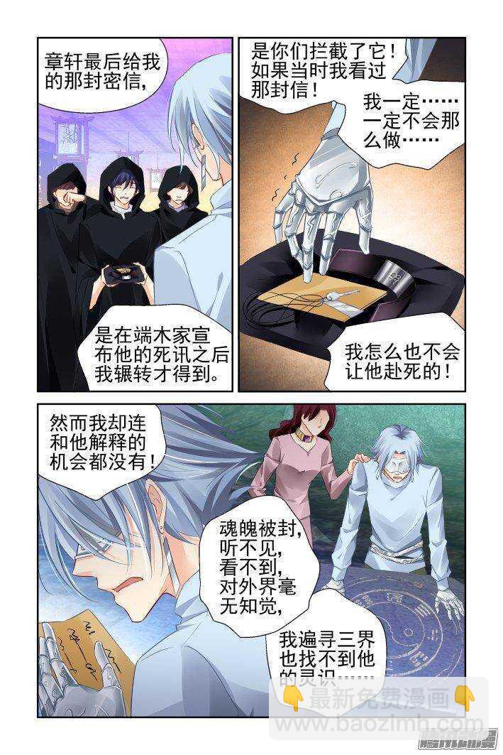 🍔灵契 239：局中局 第17页