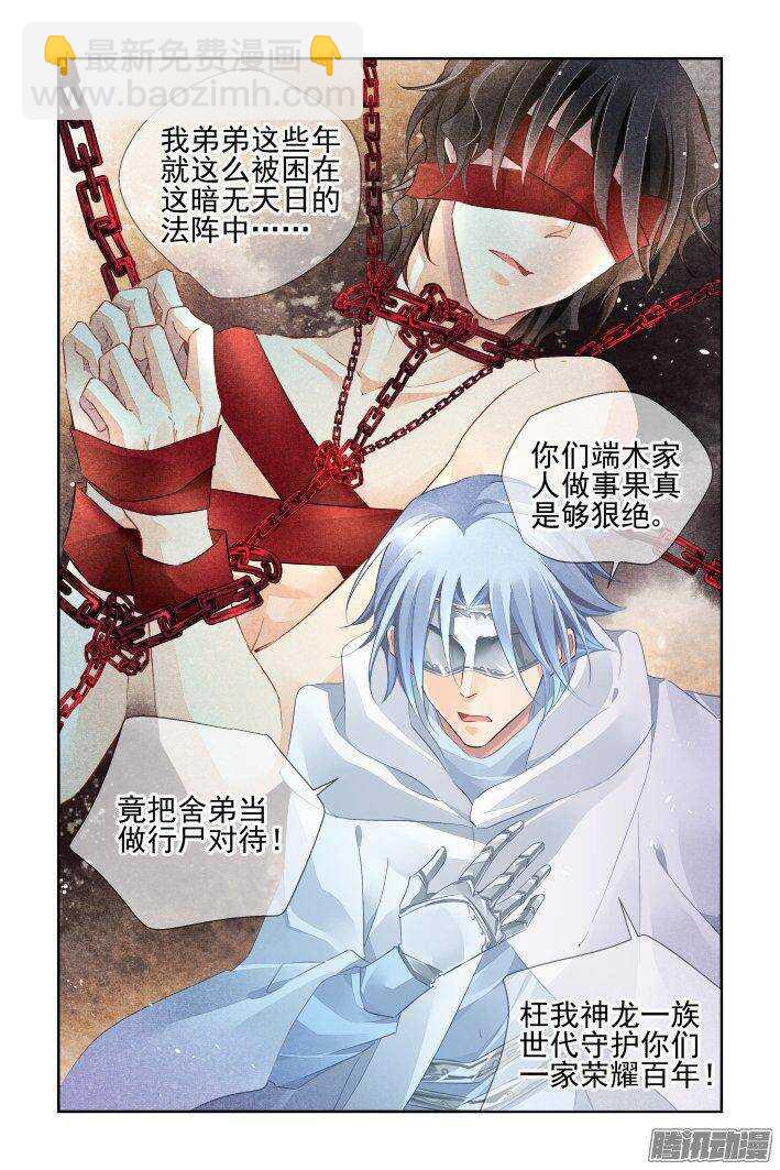🍔灵契 239：局中局 第18页