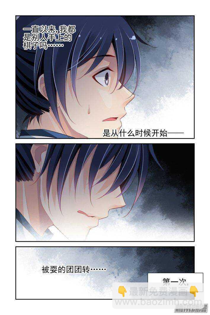 🍔灵契 239：局中局 第20页