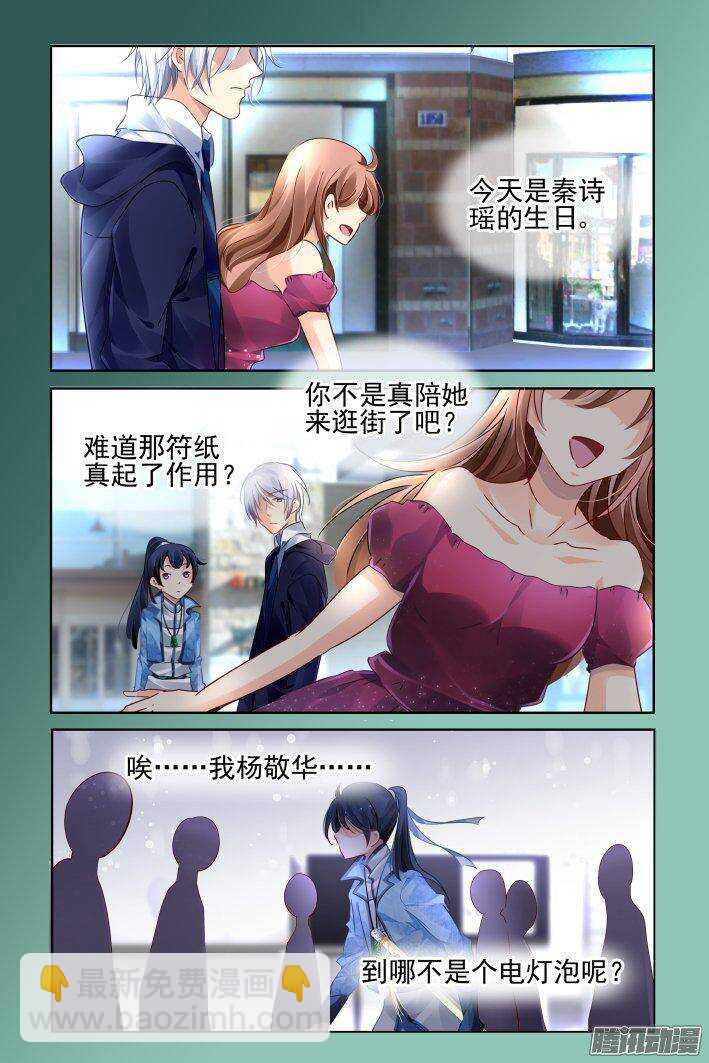 🍔灵契 239：局中局 第3页