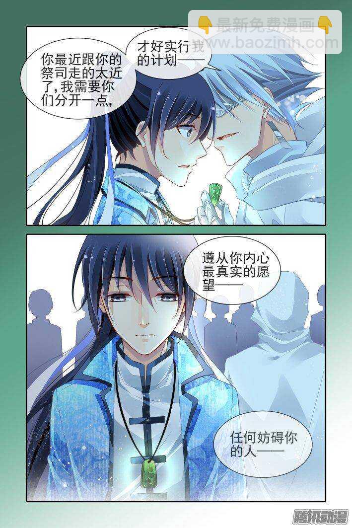 🍔灵契 239：局中局 第5页