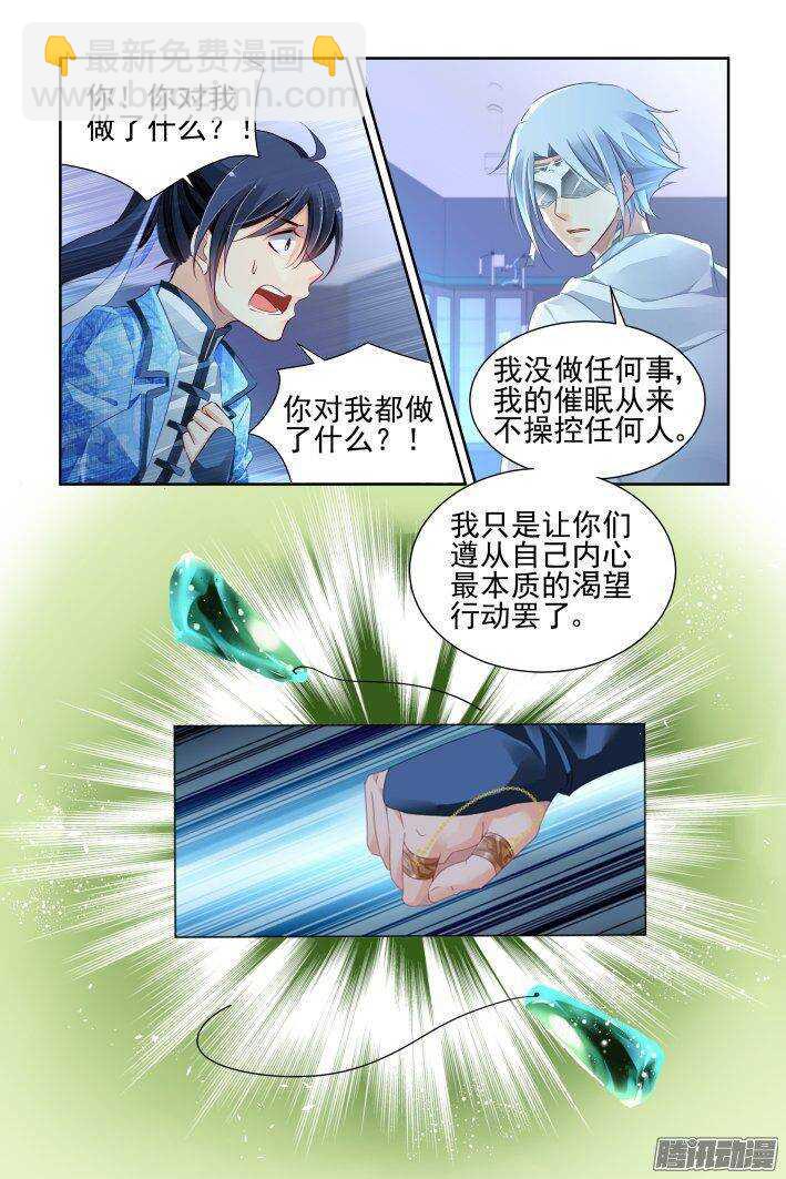 🍔灵契 239：局中局 第8页